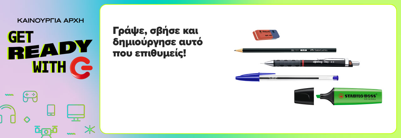 Απλό και μηχανικό μολύβι, γόμα, στιλό και μαρκαδόρος υπογράμμισης. Γράψε, σβήσε και δημιούργησε αυτό που επιθυμείς.